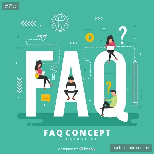 体育赛事攻略FAQ
